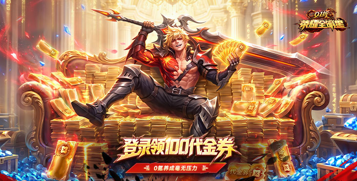 荣耀全明星