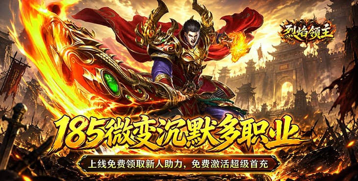 烈焰领主