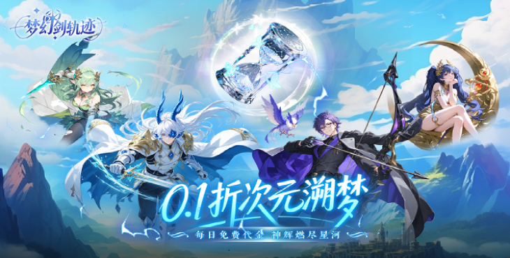 梦幻剑轨迹