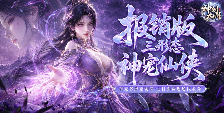 神创九州