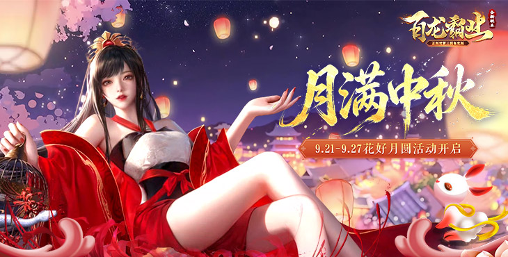 百龙霸业