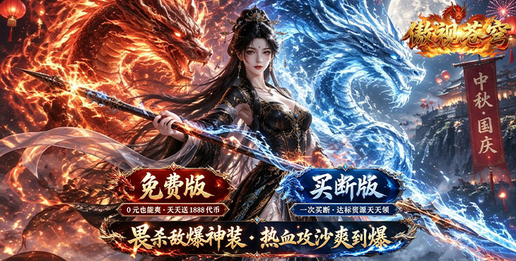 傲视苍穹