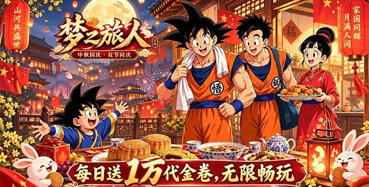 梦之旅人