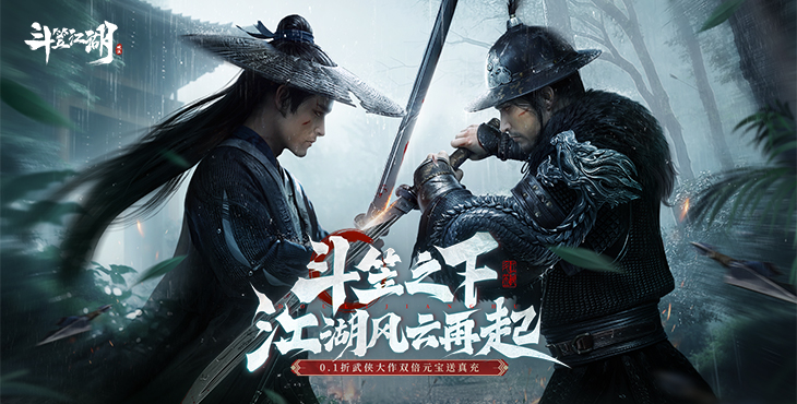 斗笠江湖