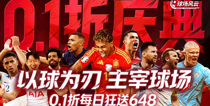 球场风云