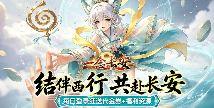 一念长安