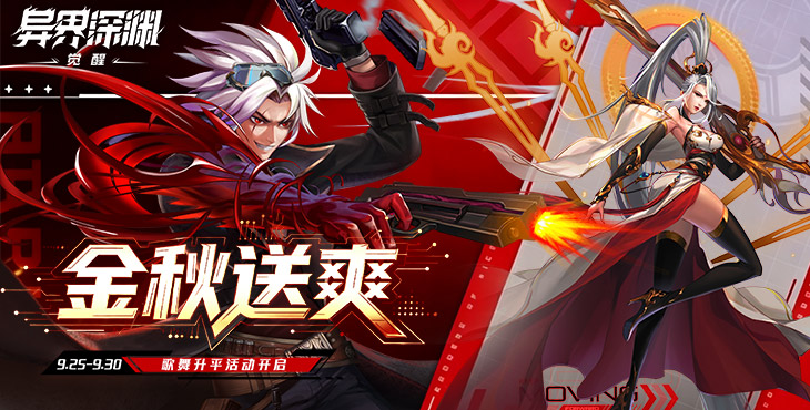 异界深渊：觉醒