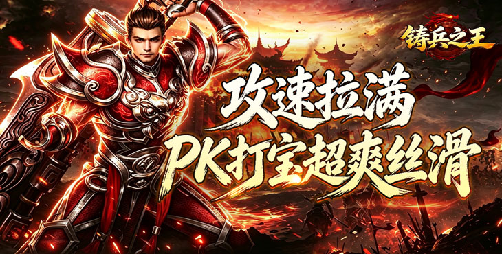 铸兵之王