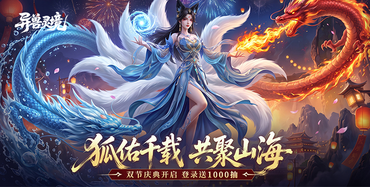 异兽灵境