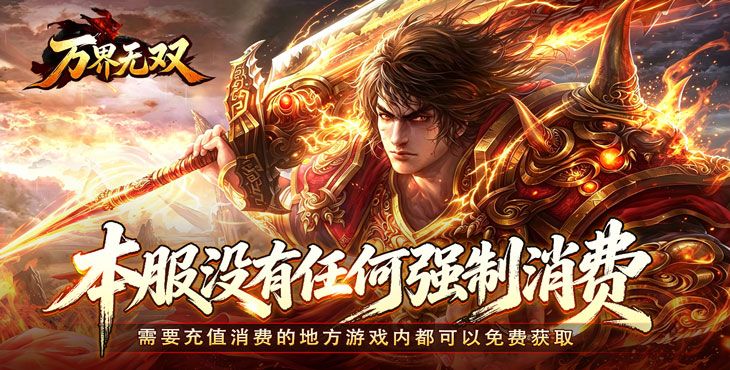 万界无双