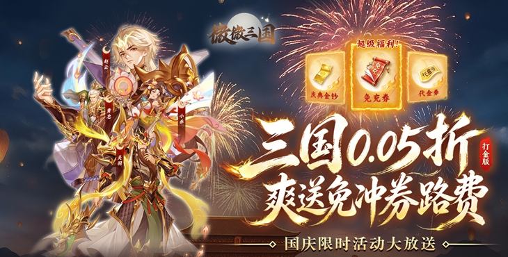 微微三国
