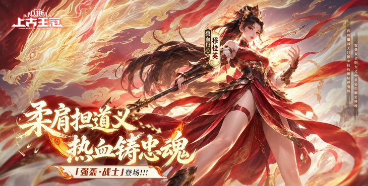 上古王冠