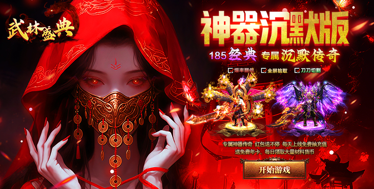 武林盛典