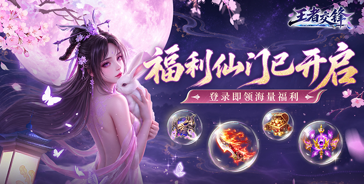 王者交锋
