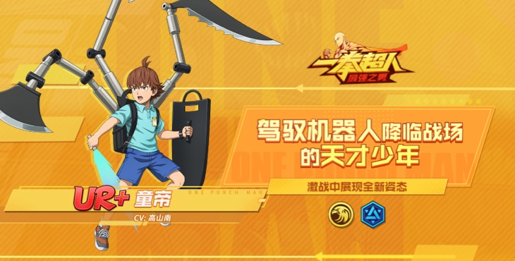 一拳超人:最强之男