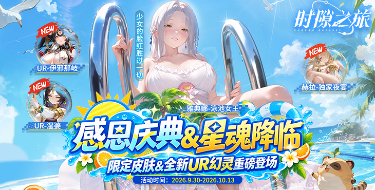 时隙之旅