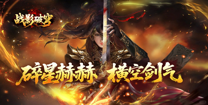 战影破穹