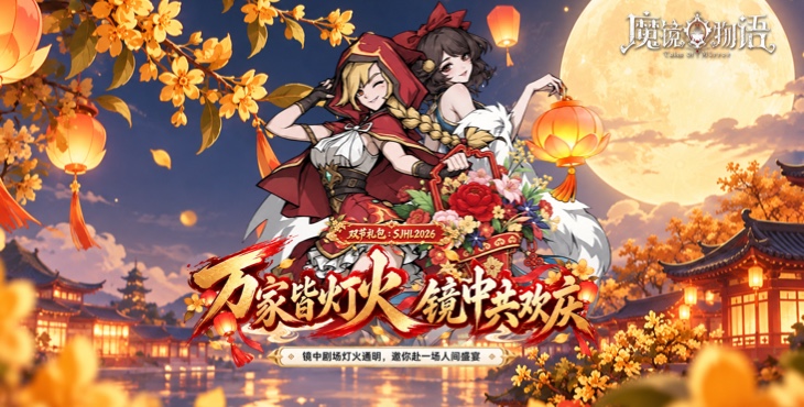 魔镜物语