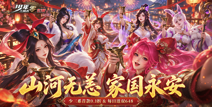 少年三国志:零
