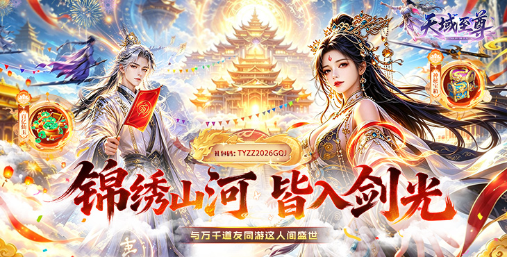 天域至尊