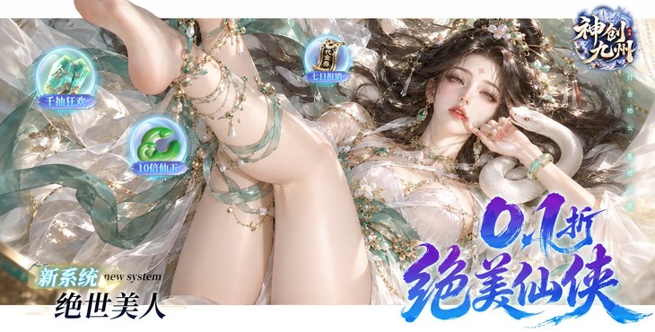 神创九州