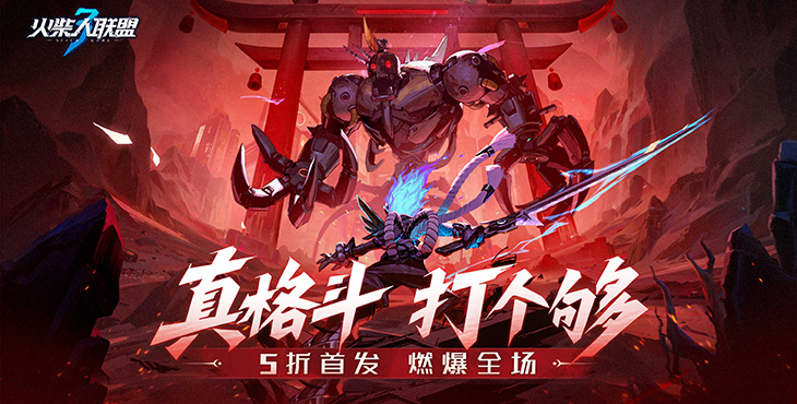火柴人联盟3