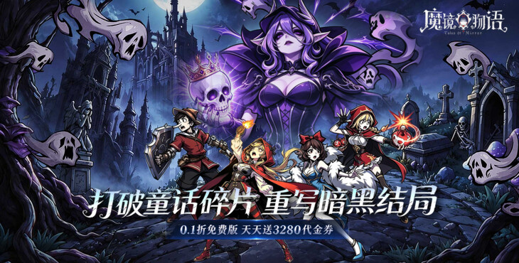 魔镜物语
