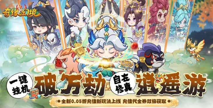 奇缘幻境