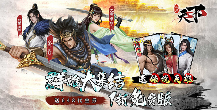 三分天下