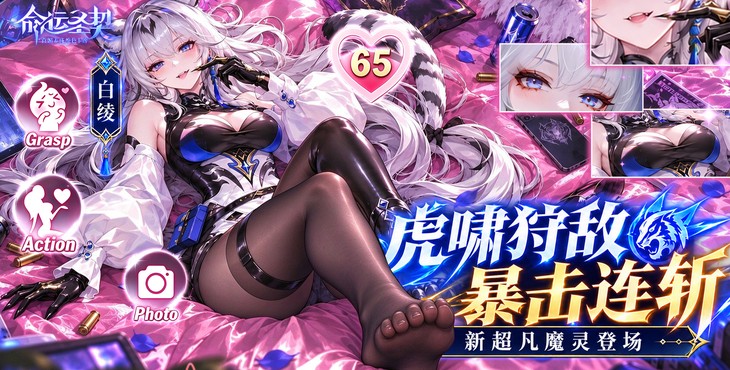 命运圣契