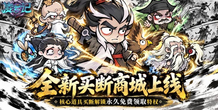凌云记