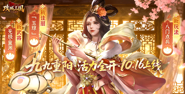 攻城三国