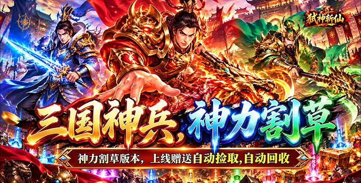 弑神斩仙