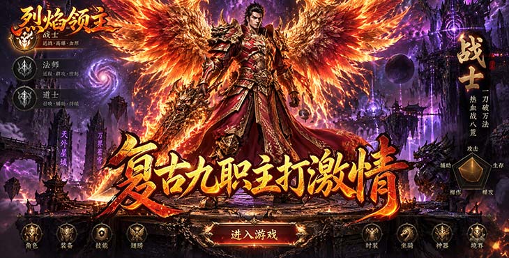 烈焰领主