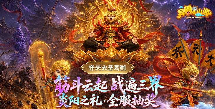 异兽在山海