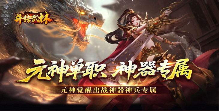 斗转武林