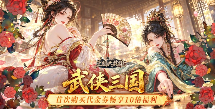 三国大英雄