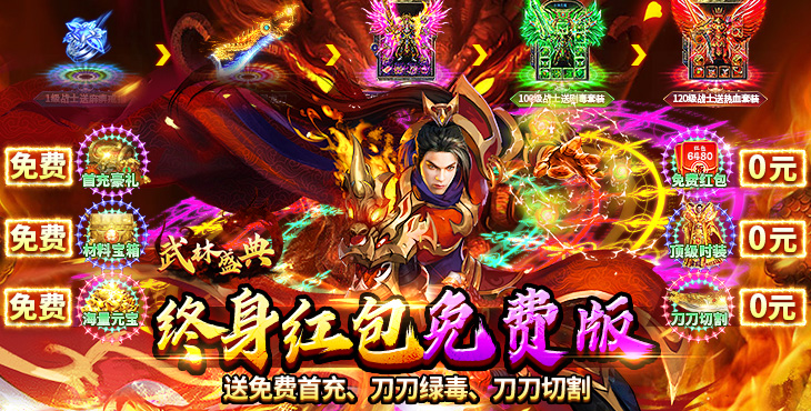 武林盛典
