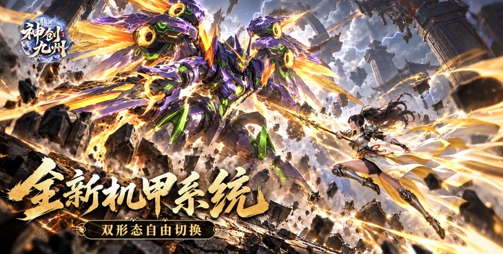 神创九州