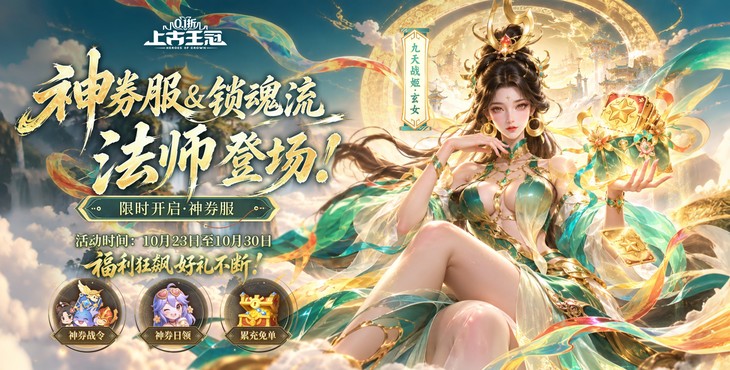 上古王冠