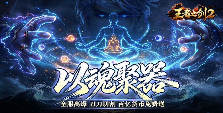 王者之剑2