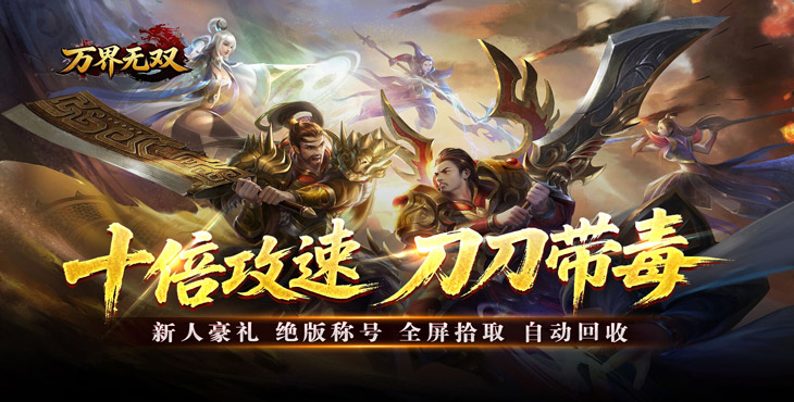 万界无双