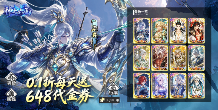 神之六面