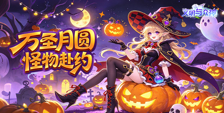 文明与众神