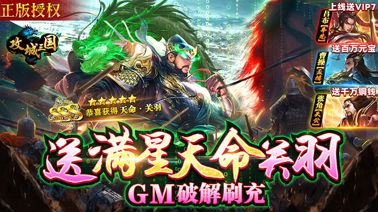 攻城三国手游下载