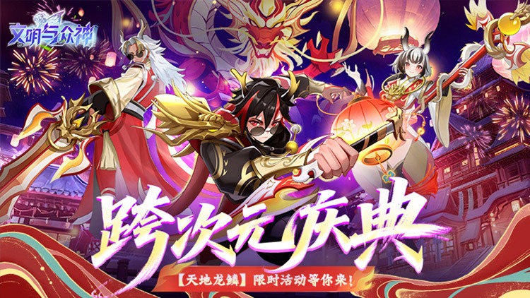 文明與衆神（0.1折雲上聖歌）
