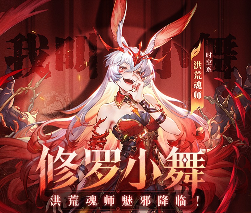 斗罗大陆：逆转时空（0.1折武魂觉醒）