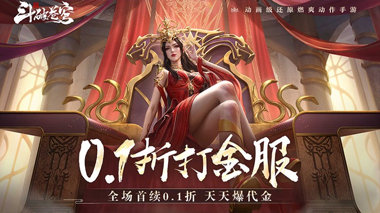 斗破苍穹:巅峰对决(0.1折打金服)