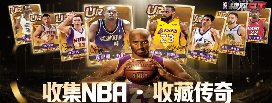 美职篮:绝对巨星(0.1折NBA卡牌)