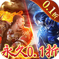 仙魔神域（折扣爽充版）